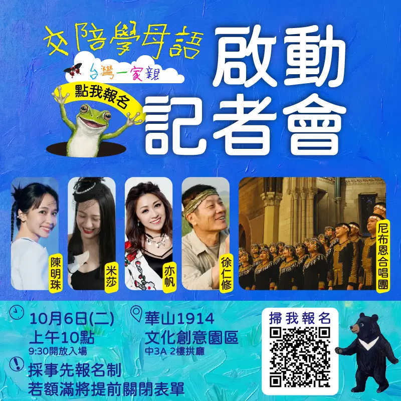 啟動記者會